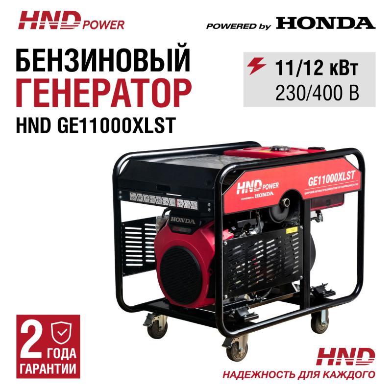 HND GE11000XLST (380В)