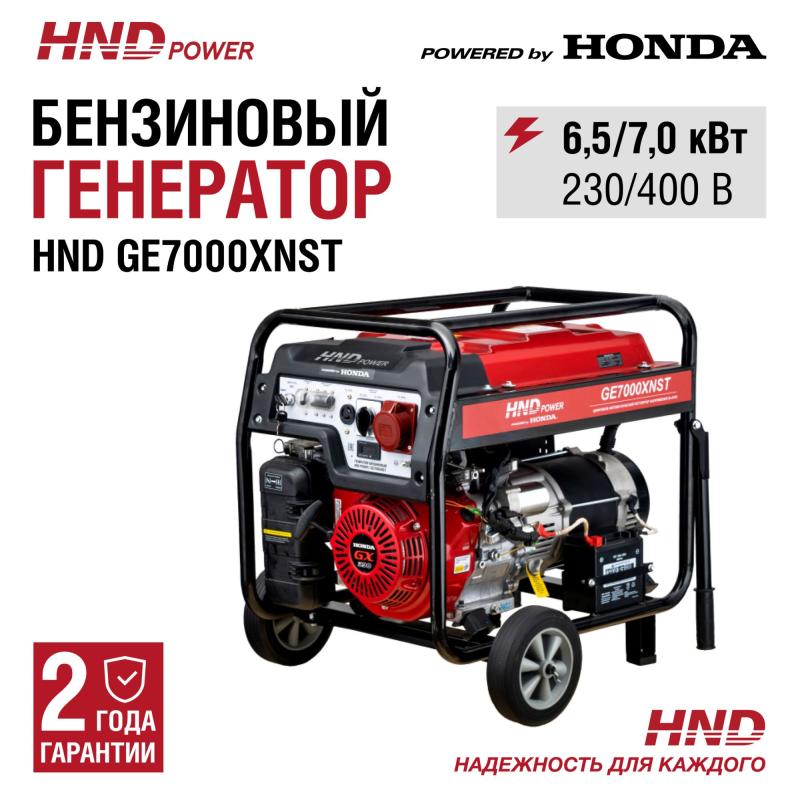 HND GE7000XNST (380В)